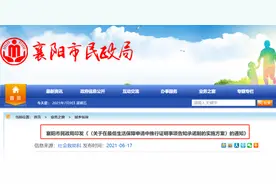 速看！襄阳低保申请政策有变化图片