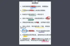54个化妆小技巧get图片