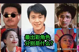 周星驰电影20大配角全盘点，他们的代表性角色分别是什么？图片