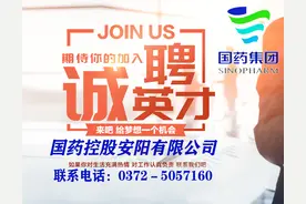 国药控股安阳有限公司招聘简章图片