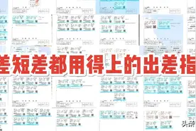 一年 300 天都在出差，我总结了一份出差指南图片