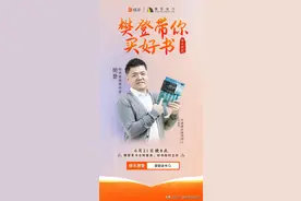 "樊登读书"将与快手展开独家合作 周期性直播卖书打造图书销售新渠道图片