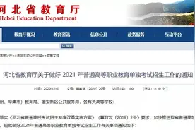 这些人免试录取！河北省教育厅最新通知来了图片