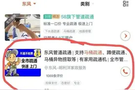 市民约师傅上门通马桶，60元维修费被加价到350元！家政公司：未接到该订单，不认识维修师傅图片
