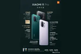 小米11 Pro/Ultra发布！首发GN2 4999元起图片