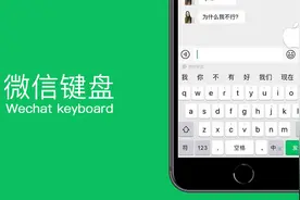 微信输入法终于来了！部分用户已经可以体验微信键盘图片