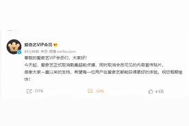 爱奇艺、腾讯视频、优酷同日官宣：取消剧集超前点播服务图片