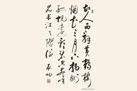 名家书法 李白《黄鹤楼送孟浩然之广陵》欣赏图片