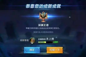 王者荣耀：有深渊王者这个段位吗？图片