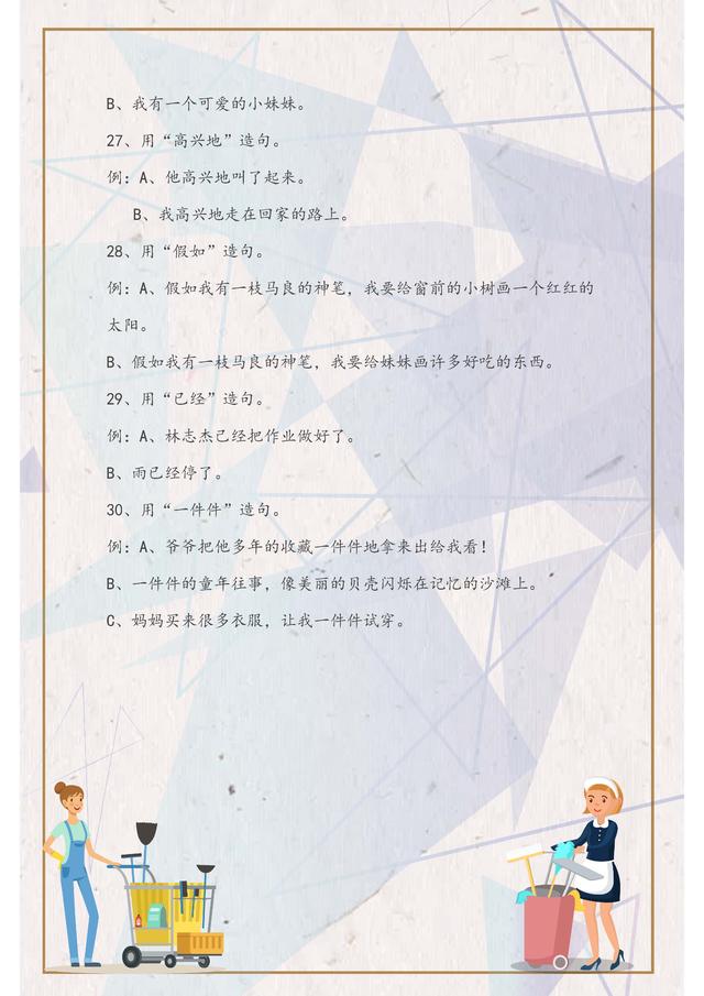 小学二年级语文下册造句练习题！提升成绩的好资料，替孩子收藏好