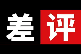 网购厨卫电器产品差评数过万廉价劣质乱收费售后服务差究竟为什么图片