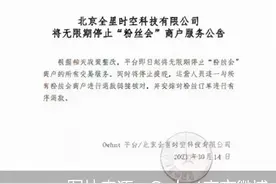 一纸公告激起千层浪 Owhat单方面停止商户服务遭维权 粉丝、商户齐喊：这事没完图片