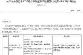 好消息！好消息！国内各家银行对“跨行取现，跨省取现”实行免费图片