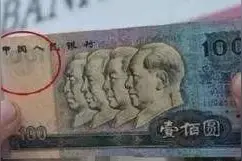 一张90版100元错版钞拍出330万元！有一张堪比一套房图片