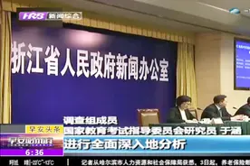 浙江高考英语加权赋分事件始末，调查结果出炉，教育厅厅长被免职视频封面