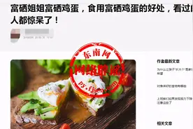 富硒鸡蛋已知最好的补硒食物？富硒鸡蛋有延缓衰老抗癌作用？图片