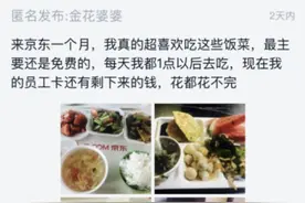京东餐厅饭菜曝光，员工感慨：两月胖了10斤，饭卡钱根本花不完图片