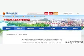 定了！安徽一市公交、出租运价有调整图片