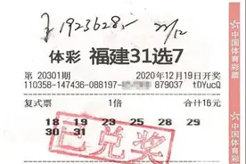 莆田彩民守号20多年击中31选7一等奖192万图片