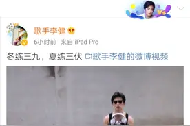 46岁李健晒照，脱衣后完美身材不输小鲜肉！与音乐才子反差太大图片