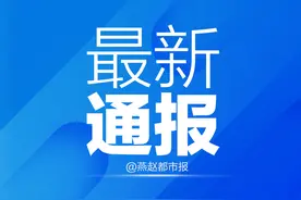 全部阴性！石家庄市疫情防控总指挥部办公室发布情况通报图片