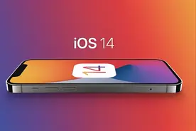 翻车警告！iOS 14.6或使iPhone缩短续航，别更新图片