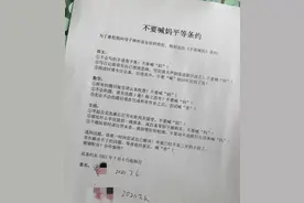 “不要喊妈”条约火了：想要毁掉孩子，就做一个随叫随到的妈图片