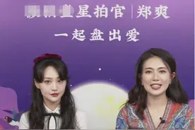 郑爽学乖了，再直播不耍脾气，她全程堆笑主持人却小心翼翼图片