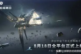 网易原创宇宙无尽策略手游，《无尽的拉格朗日》公测，你会去玩吗图片