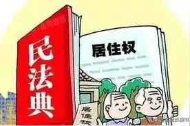 房东房客要注意了，明年起，租房一并按新规进行图片