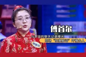 “嘴炮富婆”傅首尔，撒泼式辩论又飙金句，连珠炮口才占绝对优势图片