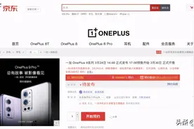 京东一加9系列预约量超百万，以旧换新至高补贴3300元图片