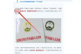 深圳辅警也有编制！现在知道还不晚图片