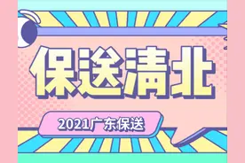 广东10名竞赛生保送清北！深中华附中纪二中广附图片