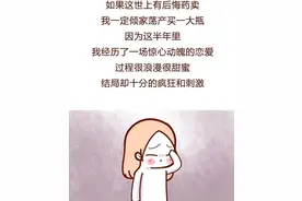 男朋友太抠是一种怎样的体验？浪漫而刺激？(漫画)图片