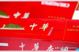 中华烟的“中华”两字是谁写的？水平如何？图片