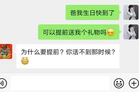 “直男爸爸”聊天截图走红，张张都是亮点，你能憋到第几张不笑？图片