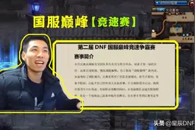 DNF国服巅峰赛，女气功二觉秒红腿，自信不回头成绝世经典图片