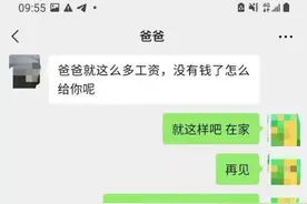 留学生被传一万生活费太少辱骂父亲惹争议，回应：是误会，认识到错误，已同爸爸和好图片