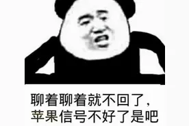 iPhone13信号“翻车”，为何信号差的总是苹果？网友：上网慢贼慢图片