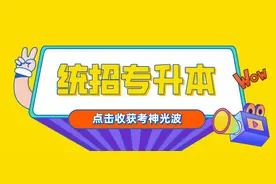辽宁工程技术大学专升本报考指南图片