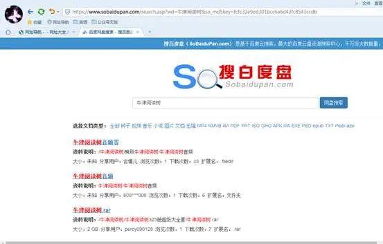 百度网盘的搜索，限速下载解决办法，还有其他的免费网盘