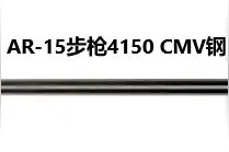 现代枪械枪管：现代枪械枪管一般采用什么材料以及使用寿命图片