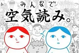 向来会「读空气」的日本人为什么还被认为不靠谱？图片