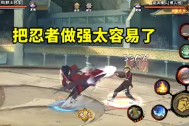 火影忍者手游：忍者强度是最容易修改的，难的地方是把控稳定图片
