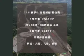 夏休回来，F1又要搞事情了......图片