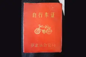 你有自行车证吗，自行车要年检你知道吗图片