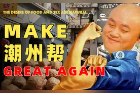 富豪遍地，狠人辈出——潮起潮落潮汕帮图片