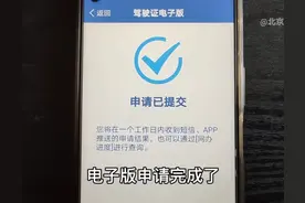 手把手教你申领电子驾驶证，详细操作步骤如下图片