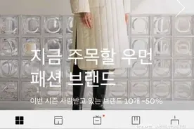 快收藏！韩国小仙女都在这些APP上买衣服图片